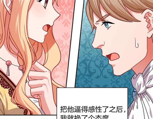 恶女的定义韩漫全集-第75话 恶女的千层套路无删减无遮挡章节图片 