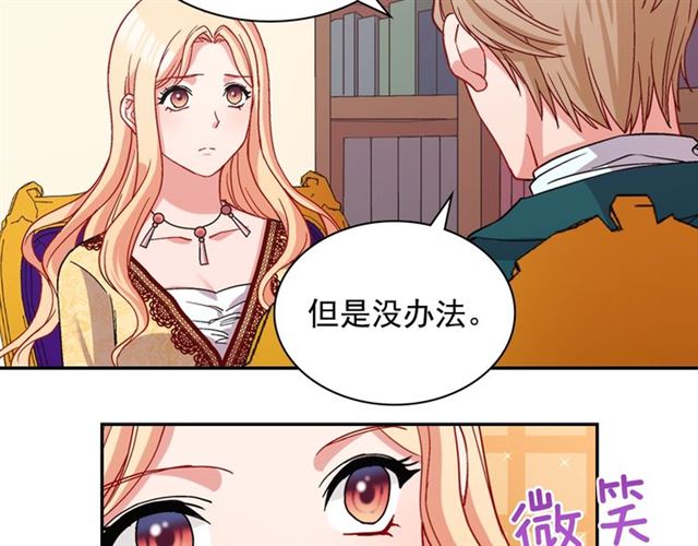 恶女的定义韩漫全集-第75话 恶女的千层套路无删减无遮挡章节图片 