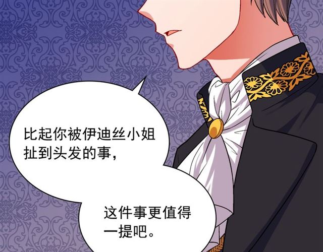 恶女的定义韩漫全集-第75话 恶女的千层套路无删减无遮挡章节图片 