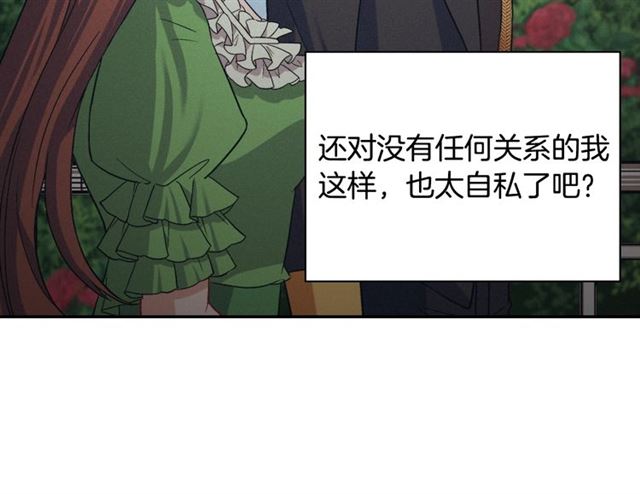 恶女的定义韩漫全集-第75话 恶女的千层套路无删减无遮挡章节图片 