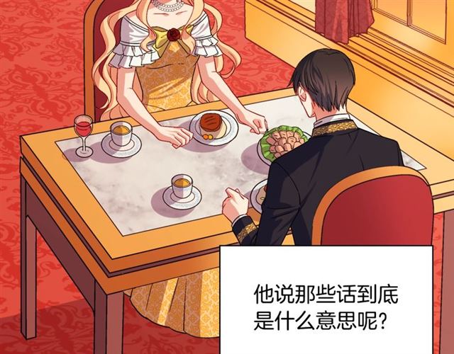 恶女的定义韩漫全集-第75话 恶女的千层套路无删减无遮挡章节图片 
