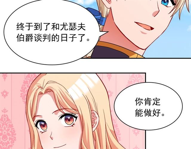 恶女的定义韩漫全集-第75话 恶女的千层套路无删减无遮挡章节图片 