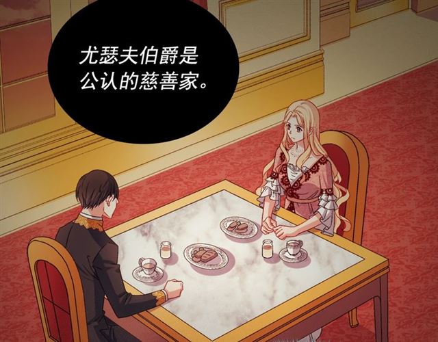 恶女的定义韩漫全集-第75话 恶女的千层套路无删减无遮挡章节图片 