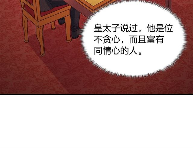 恶女的定义韩漫全集-第75话 恶女的千层套路无删减无遮挡章节图片 