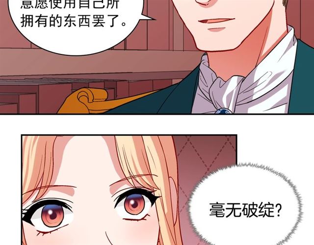 恶女的定义韩漫全集-第75话 恶女的千层套路无删减无遮挡章节图片 