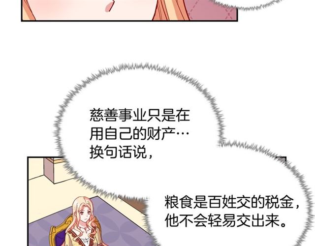 恶女的定义韩漫全集-第75话 恶女的千层套路无删减无遮挡章节图片 