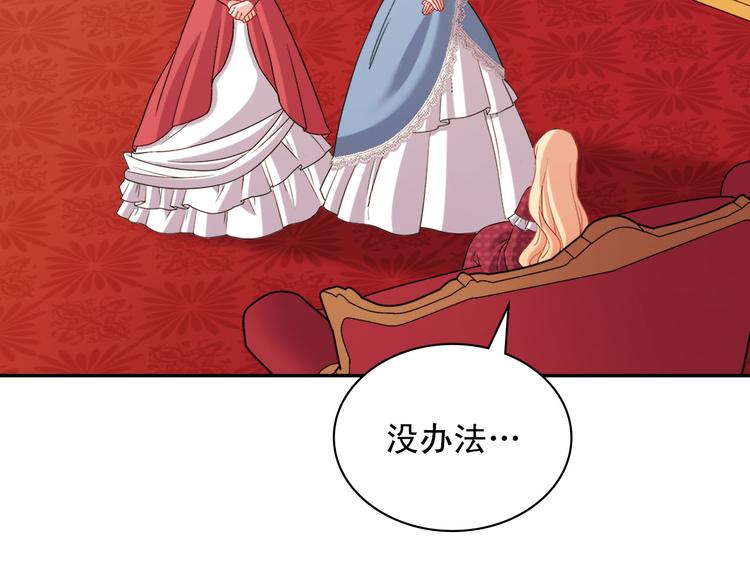 恶女的定义韩漫全集-第106话 解围无删减无遮挡章节图片 