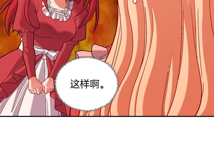 恶女的定义韩漫全集-第106话 解围无删减无遮挡章节图片 