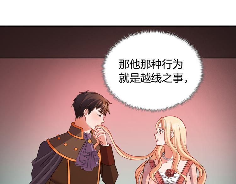 恶女的定义韩漫全集-第106话 解围无删减无遮挡章节图片 