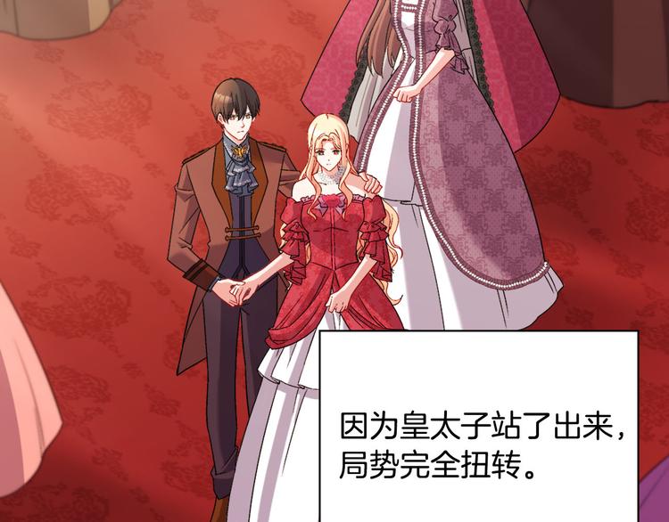 恶女的定义韩漫全集-第106话 解围无删减无遮挡章节图片 