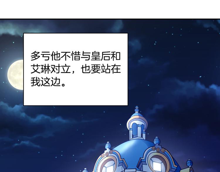 恶女的定义韩漫全集-第106话 解围无删减无遮挡章节图片 