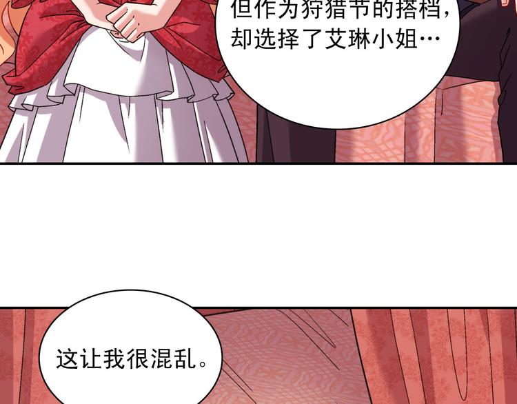 恶女的定义韩漫全集-第106话 解围无删减无遮挡章节图片 