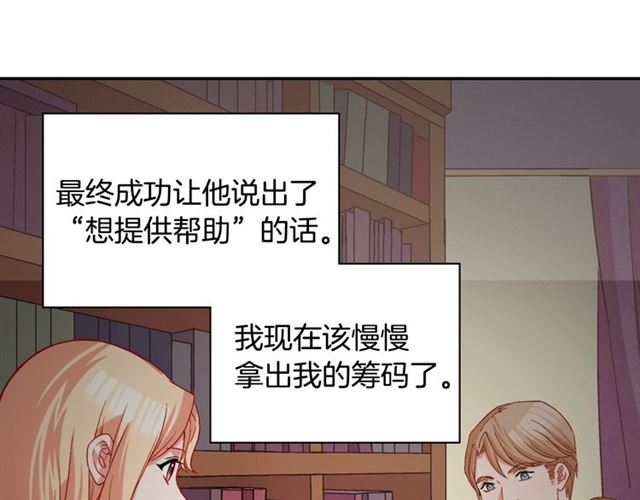 恶女的定义韩漫全集-第76话 喜讯无删减无遮挡章节图片 