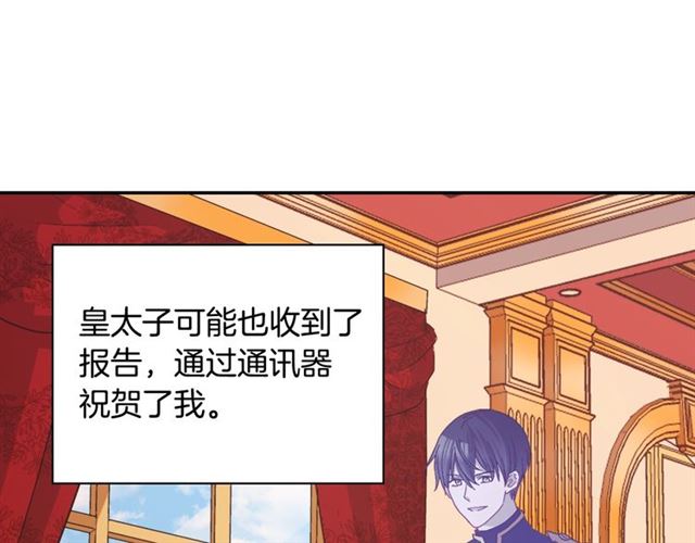 恶女的定义韩漫全集-第76话 喜讯无删减无遮挡章节图片 