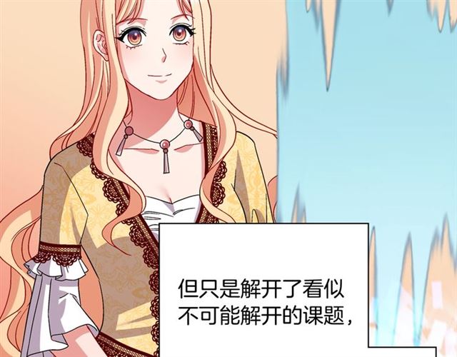 恶女的定义韩漫全集-第76话 喜讯无删减无遮挡章节图片 