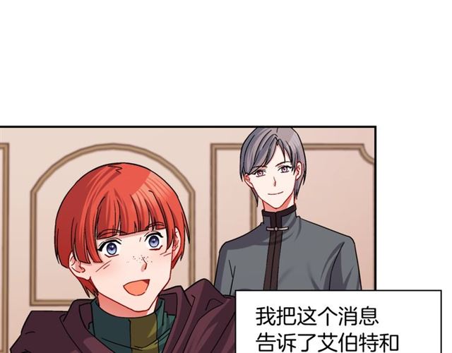 恶女的定义韩漫全集-第76话 喜讯无删减无遮挡章节图片 