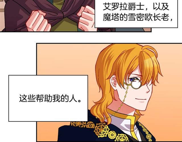恶女的定义韩漫全集-第76话 喜讯无删减无遮挡章节图片 