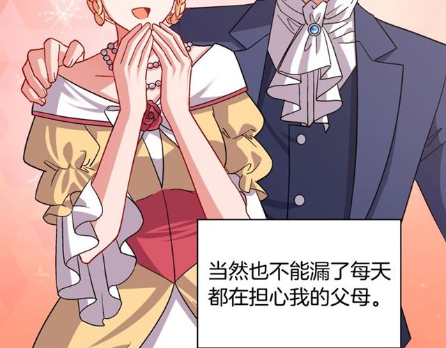 恶女的定义韩漫全集-第76话 喜讯无删减无遮挡章节图片 