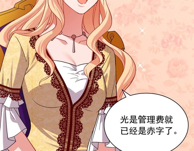 恶女的定义韩漫全集-第76话 喜讯无删减无遮挡章节图片 