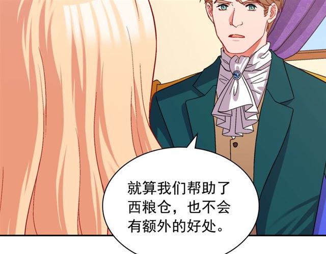 恶女的定义韩漫全集-第76话 喜讯无删减无遮挡章节图片 