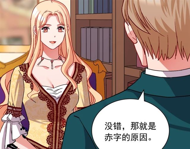 恶女的定义韩漫全集-第76话 喜讯无删减无遮挡章节图片 