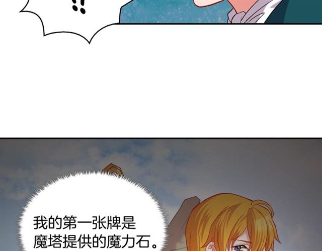 恶女的定义韩漫全集-第76话 喜讯无删减无遮挡章节图片 