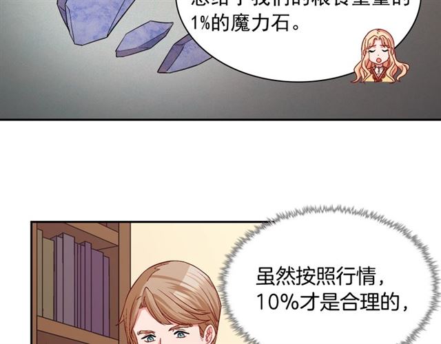 恶女的定义韩漫全集-第76话 喜讯无删减无遮挡章节图片 