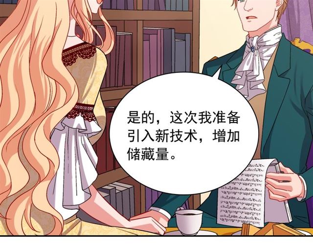 恶女的定义韩漫全集-第76话 喜讯无删减无遮挡章节图片 