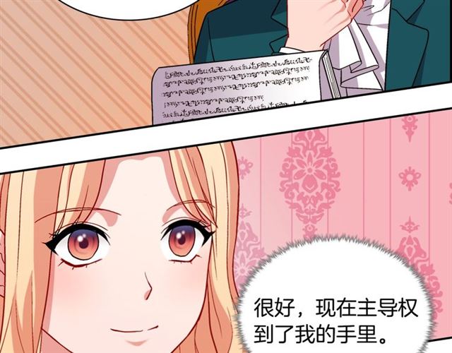 恶女的定义韩漫全集-第76话 喜讯无删减无遮挡章节图片 