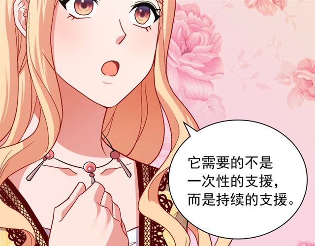 恶女的定义韩漫全集-第76话 喜讯无删减无遮挡章节图片 