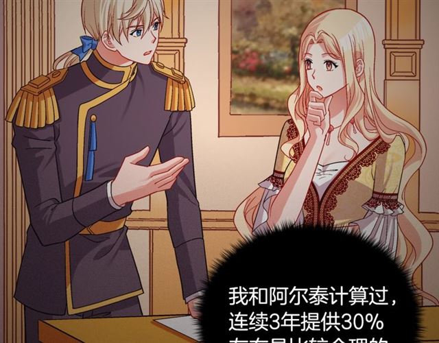 恶女的定义韩漫全集-第76话 喜讯无删减无遮挡章节图片 