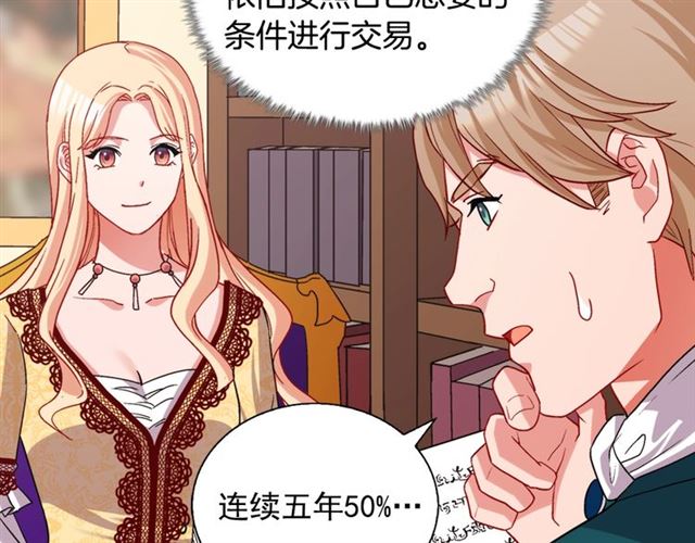 恶女的定义韩漫全集-第76话 喜讯无删减无遮挡章节图片 