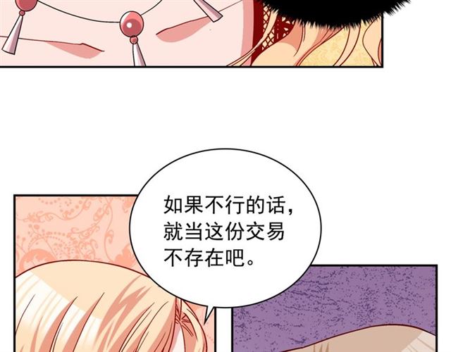 恶女的定义韩漫全集-第76话 喜讯无删减无遮挡章节图片 