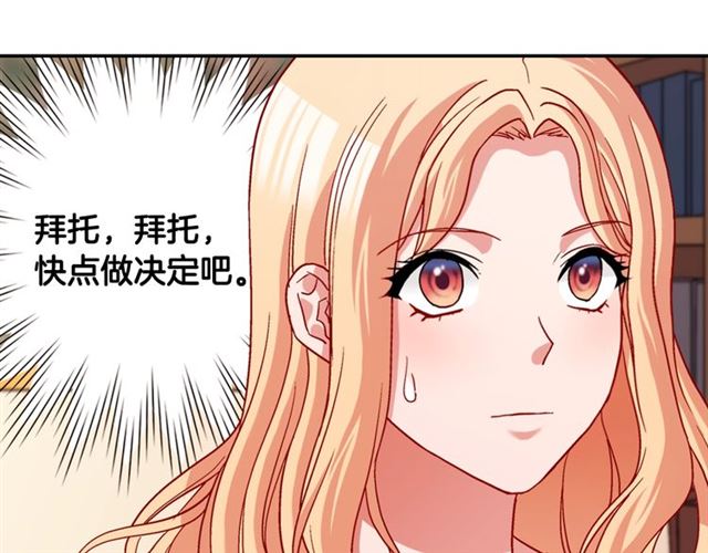 恶女的定义韩漫全集-第76话 喜讯无删减无遮挡章节图片 