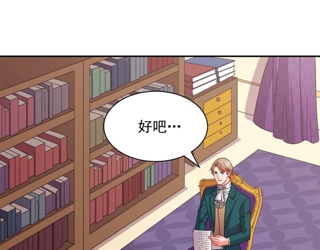 恶女的定义韩漫全集-第76话 喜讯无删减无遮挡章节图片 