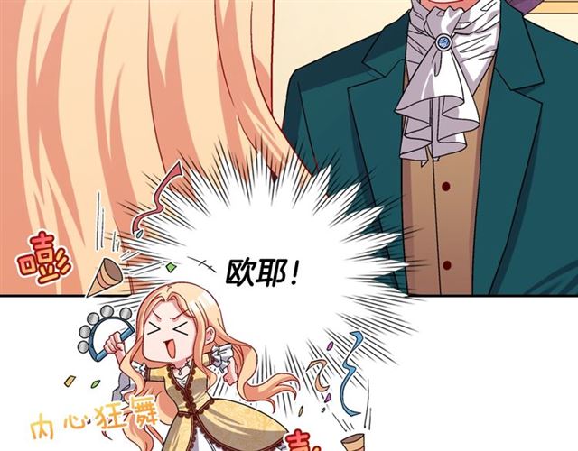 恶女的定义韩漫全集-第76话 喜讯无删减无遮挡章节图片 