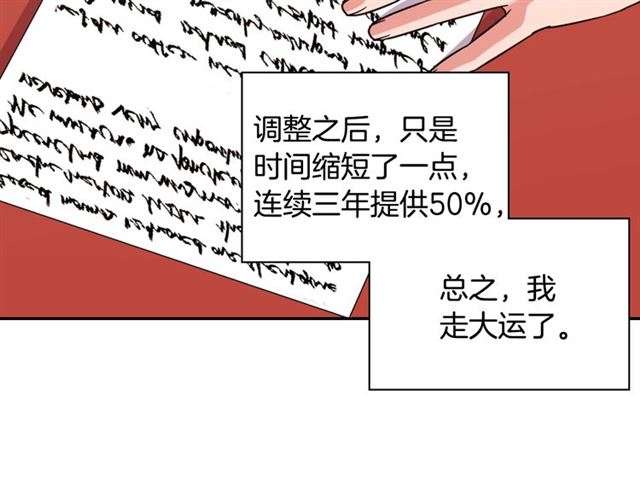 恶女的定义韩漫全集-第76话 喜讯无删减无遮挡章节图片 