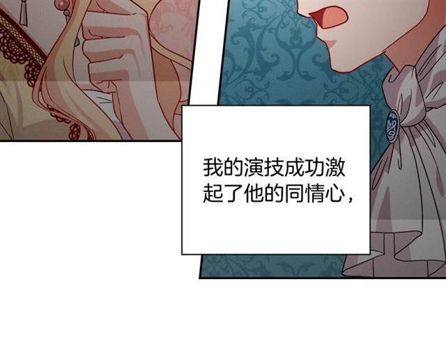 恶女的定义韩漫全集-第76话 喜讯无删减无遮挡章节图片 