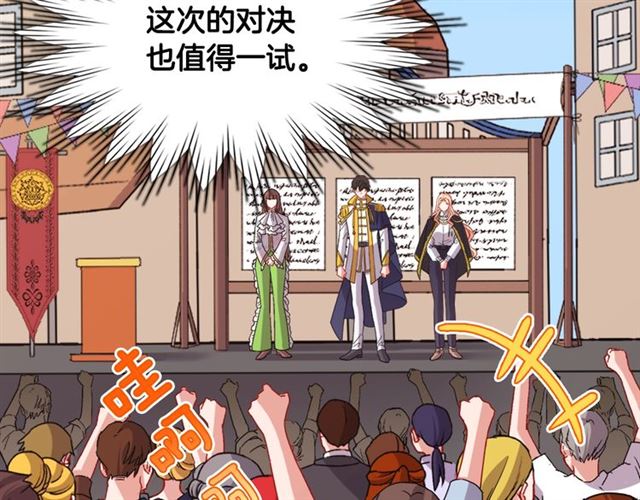恶女的定义韩漫全集-第78话 谁更受欢迎？无删减无遮挡章节图片 