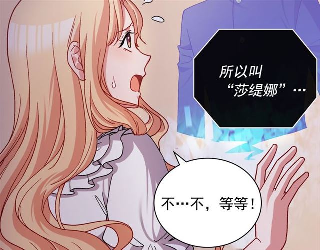 恶女的定义韩漫全集-第78话 谁更受欢迎？无删减无遮挡章节图片 