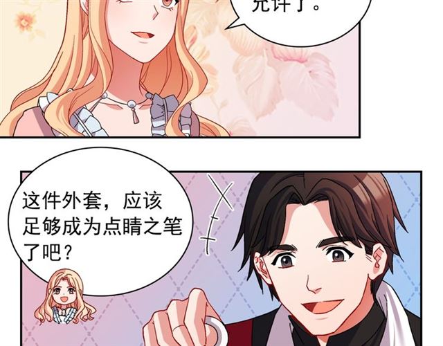 恶女的定义韩漫全集-第78话 谁更受欢迎？无删减无遮挡章节图片 