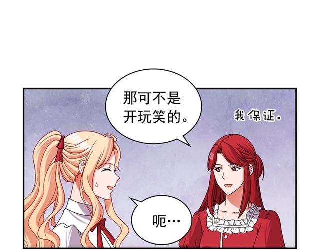 恶女的定义韩漫全集-第78话 谁更受欢迎？无删减无遮挡章节图片 