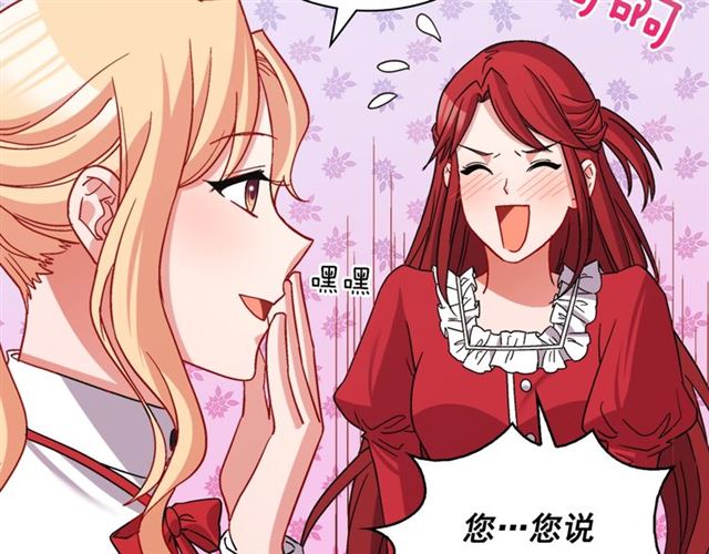 恶女的定义韩漫全集-第78话 谁更受欢迎？无删减无遮挡章节图片 