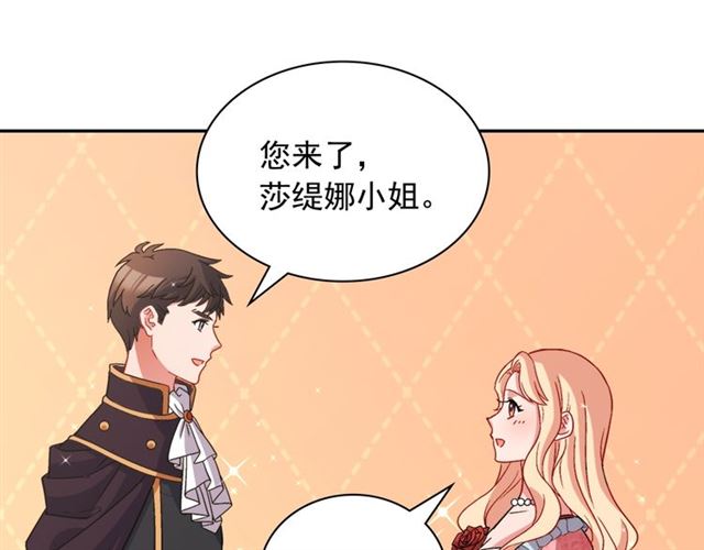 恶女的定义韩漫全集-第81话 邀请无删减无遮挡章节图片 