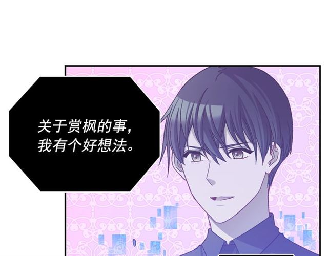恶女的定义韩漫全集-第81话 邀请无删减无遮挡章节图片 