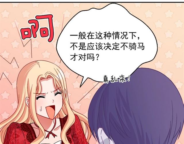 恶女的定义韩漫全集-第81话 邀请无删减无遮挡章节图片 