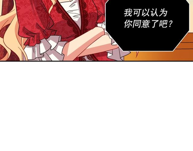 恶女的定义韩漫全集-第81话 邀请无删减无遮挡章节图片 