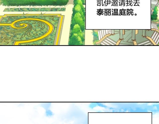 恶女的定义韩漫全集-第81话 邀请无删减无遮挡章节图片 