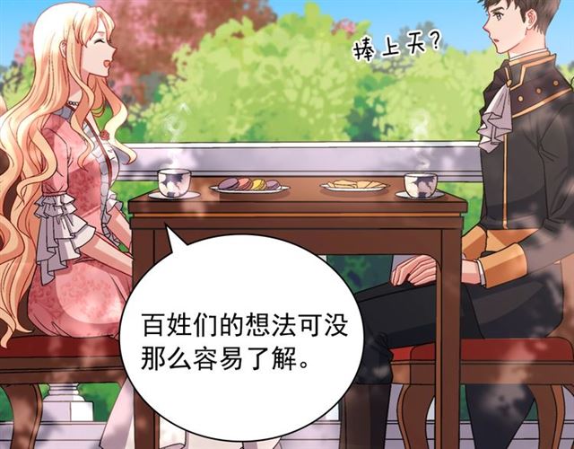 恶女的定义韩漫全集-第81话 邀请无删减无遮挡章节图片 