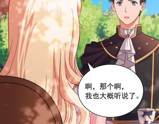 恶女的定义韩漫全集-第81话 邀请无删减无遮挡章节图片 